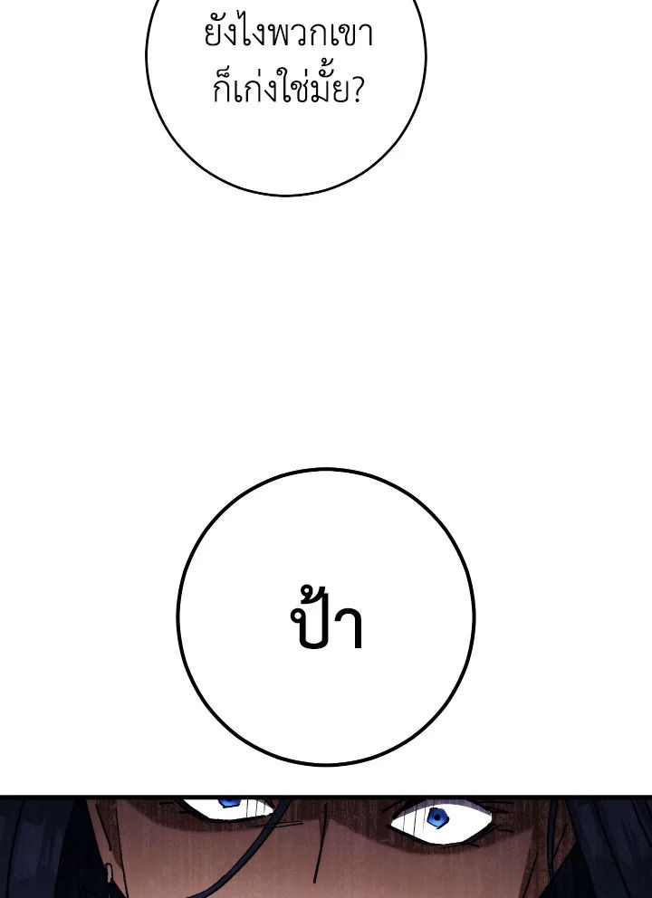 The Hero Returns ตอนที่ 80 page 105