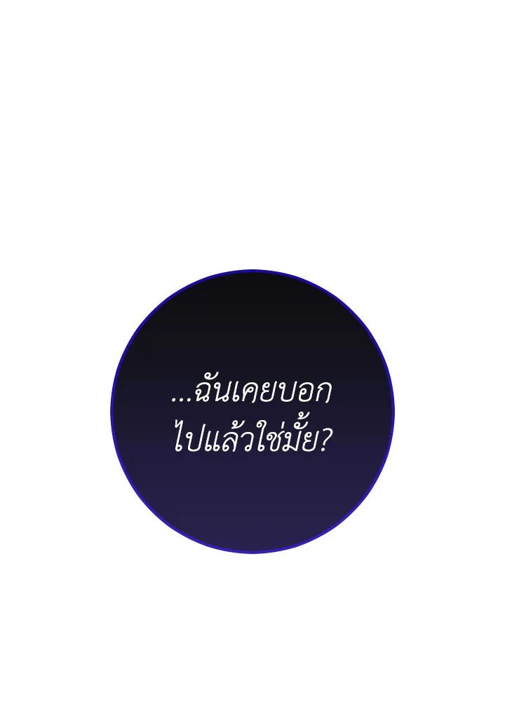 The Hero Returns ตอนที่ 80 page 107