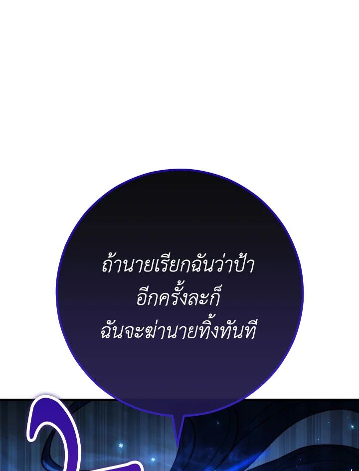 The Hero Returns ตอนที่ 80 page 108