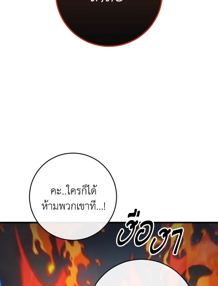 The Hero Returns ตอนที่ 80 page 114