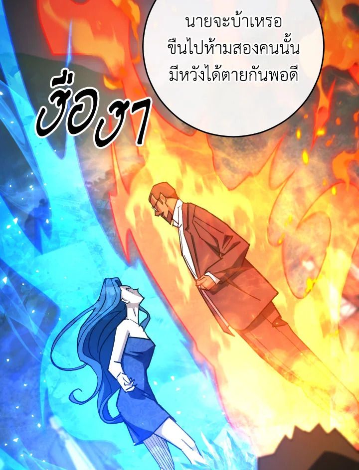 The Hero Returns ตอนที่ 80 page 115