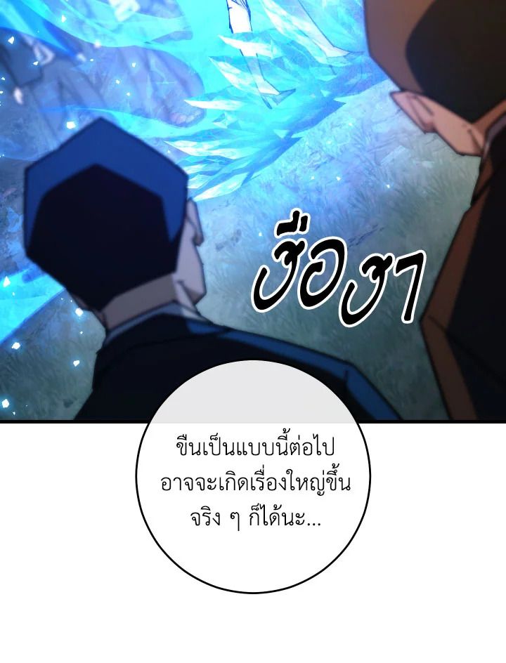 The Hero Returns ตอนที่ 80 page 116