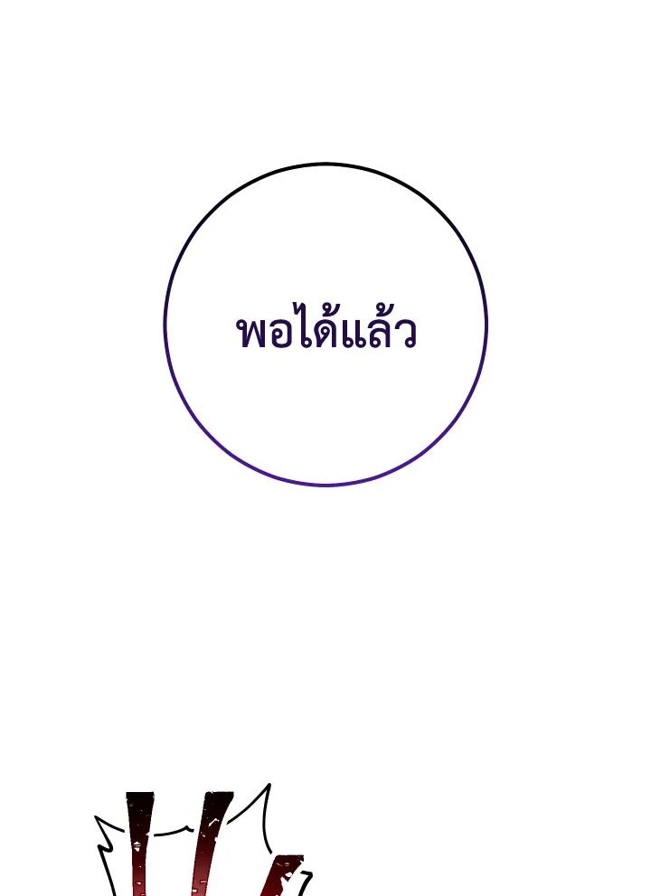 The Hero Returns ตอนที่ 80 page 129