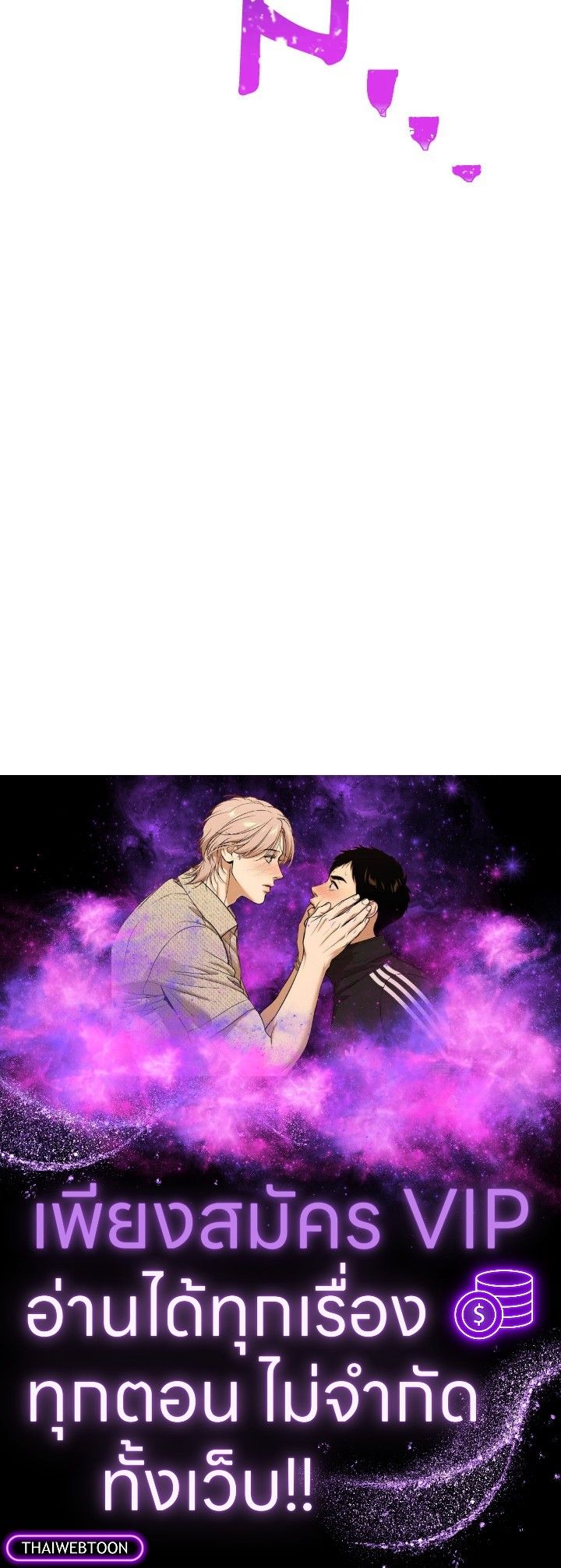 The Hero Returns ตอนที่ 80 page 137