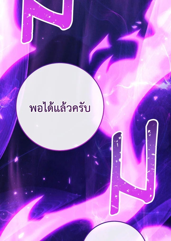 The Hero Returns ตอนที่ 81 page 2