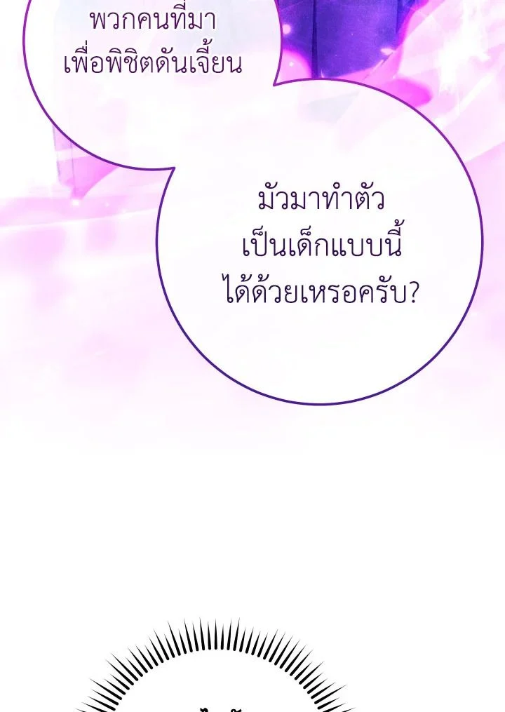 The Hero Returns ตอนที่ 81 page 5