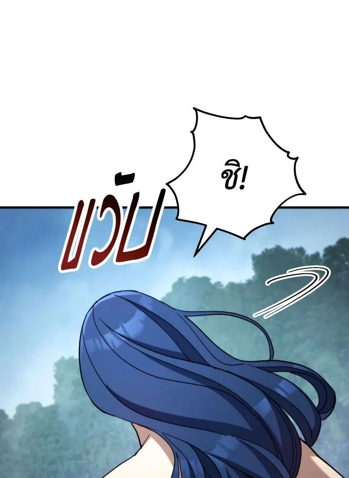 The Hero Returns ตอนที่ 81 page 14