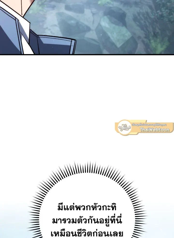 The Hero Returns ตอนที่ 81 page 19
