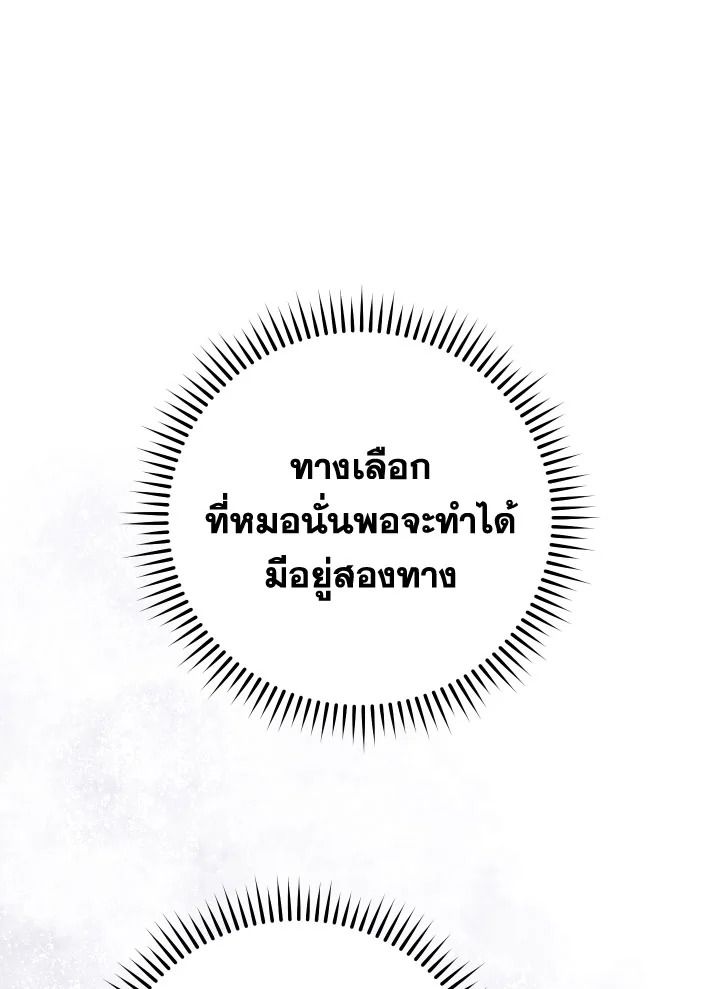 The Hero Returns ตอนที่ 81 page 22