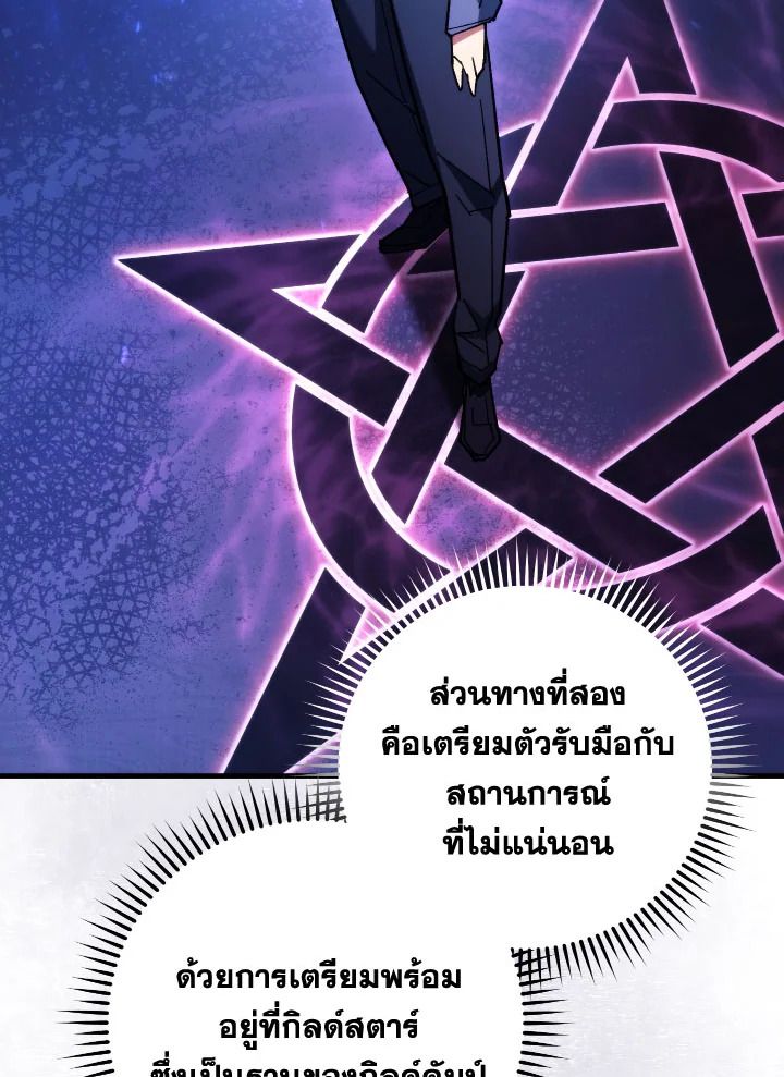 The Hero Returns ตอนที่ 81 page 24