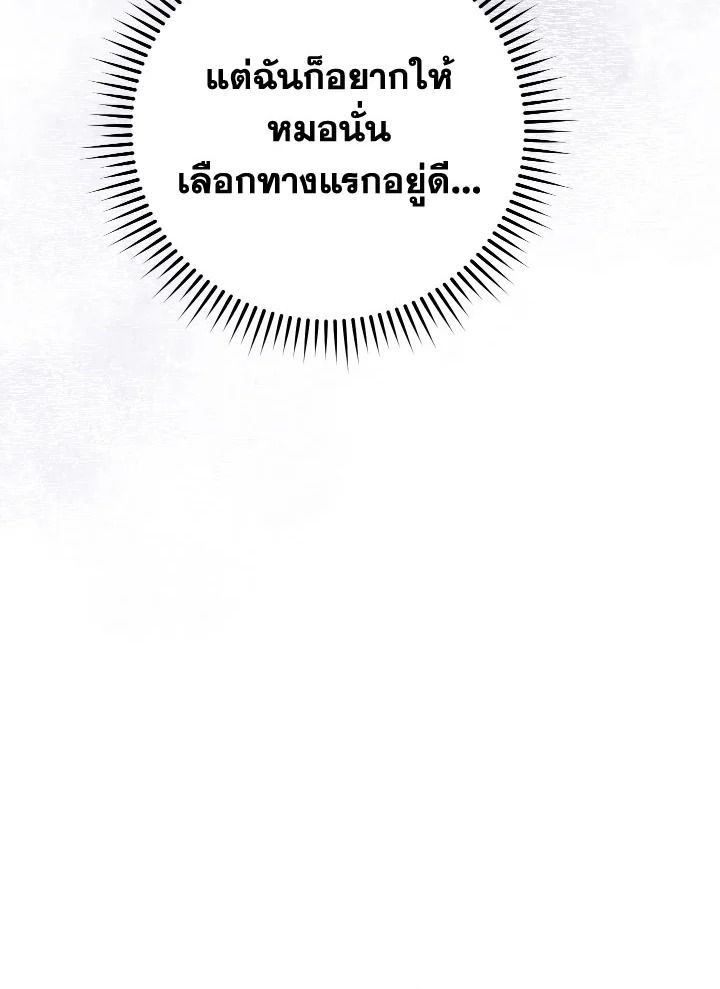 The Hero Returns ตอนที่ 81 page 26