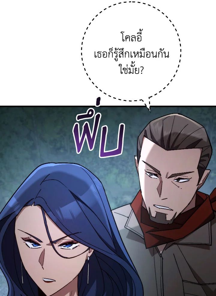 The Hero Returns ตอนที่ 81 page 27