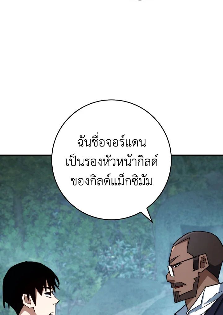 The Hero Returns ตอนที่ 81 page 37
