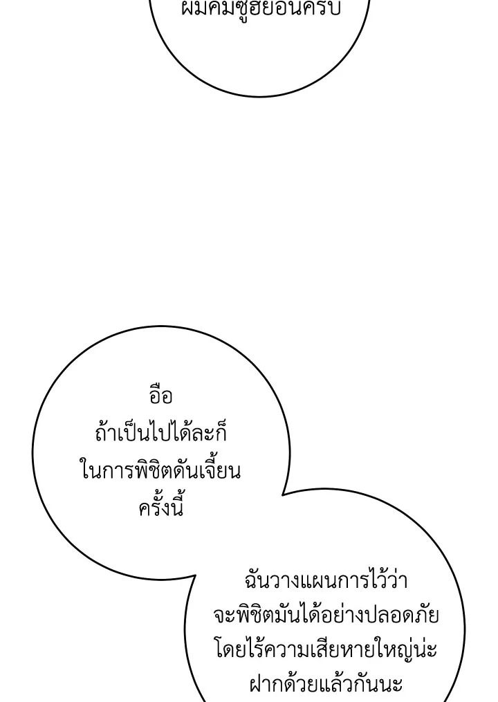 The Hero Returns ตอนที่ 81 page 39