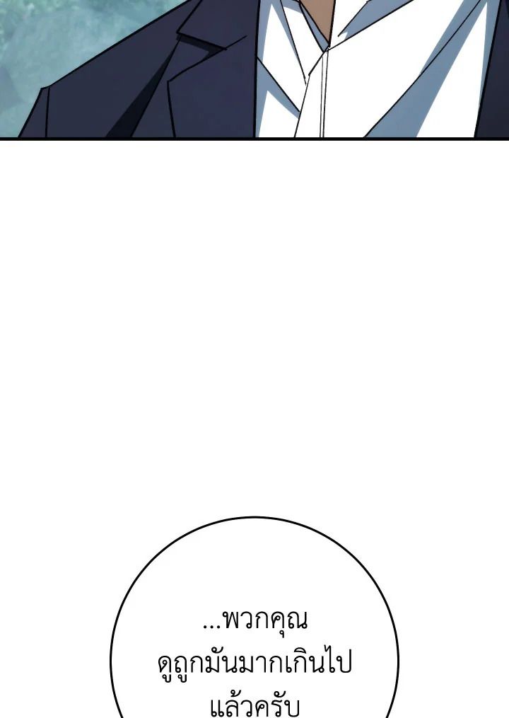 The Hero Returns ตอนที่ 81 page 41