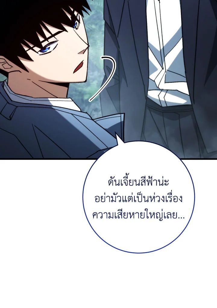 The Hero Returns ตอนที่ 81 page 43