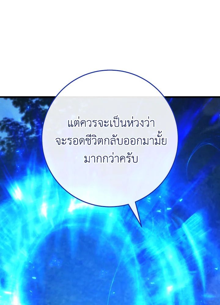 The Hero Returns ตอนที่ 81 page 44