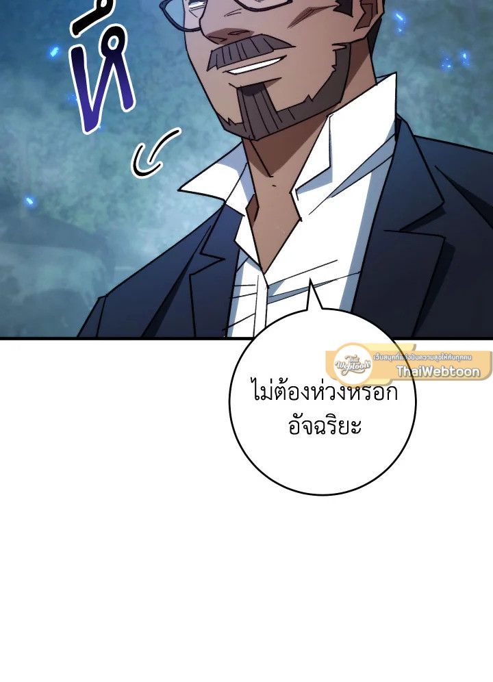 The Hero Returns ตอนที่ 81 page 47