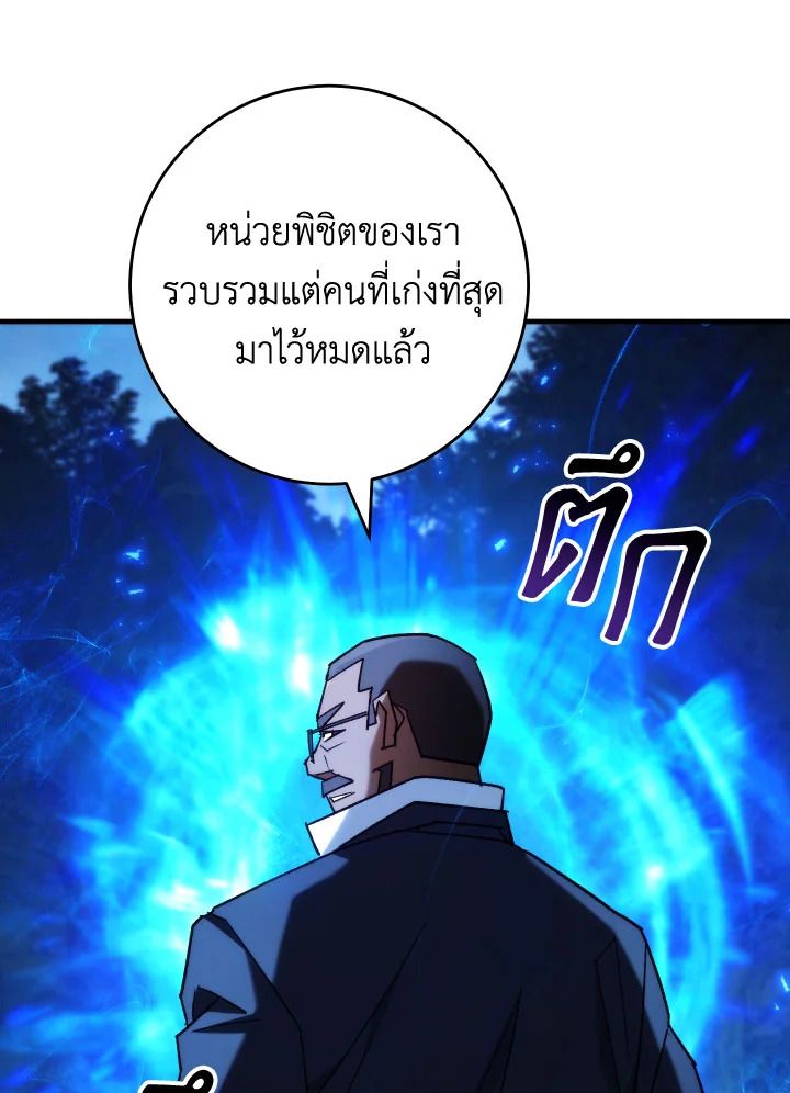 The Hero Returns ตอนที่ 81 page 48