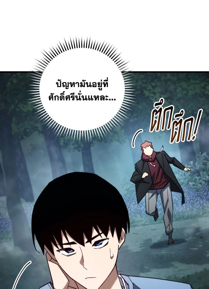 The Hero Returns ตอนที่ 81 page 50