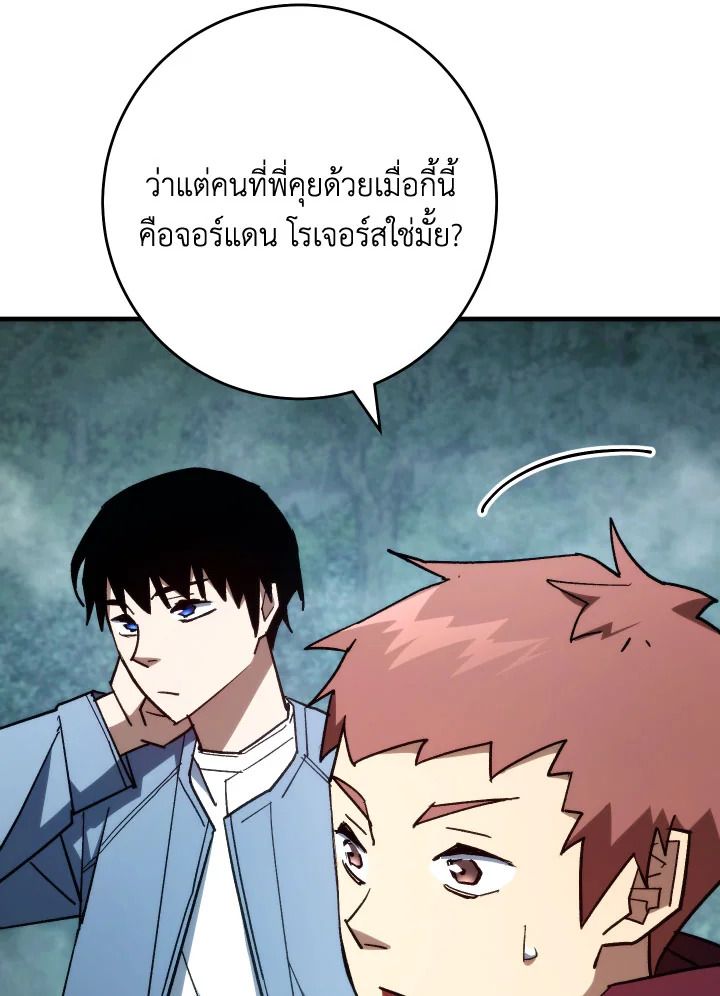 The Hero Returns ตอนที่ 81 page 52