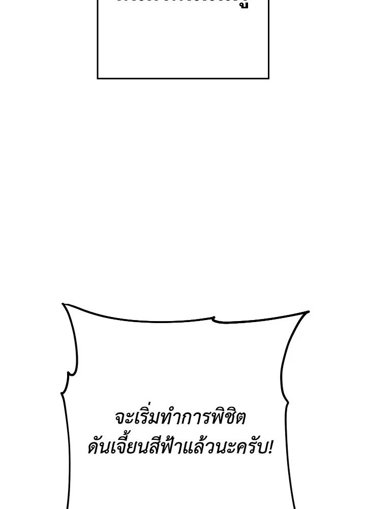 The Hero Returns ตอนที่ 81 page 60