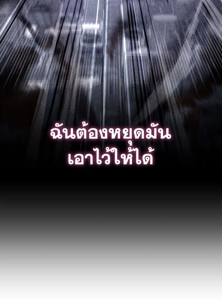 The Hero Returns ตอนที่ 81 page 70