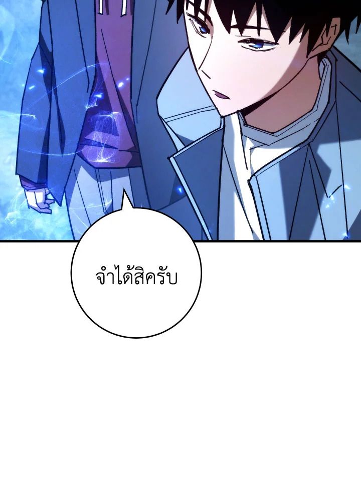 The Hero Returns ตอนที่ 81 page 72