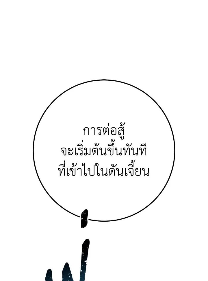 The Hero Returns ตอนที่ 81 page 75