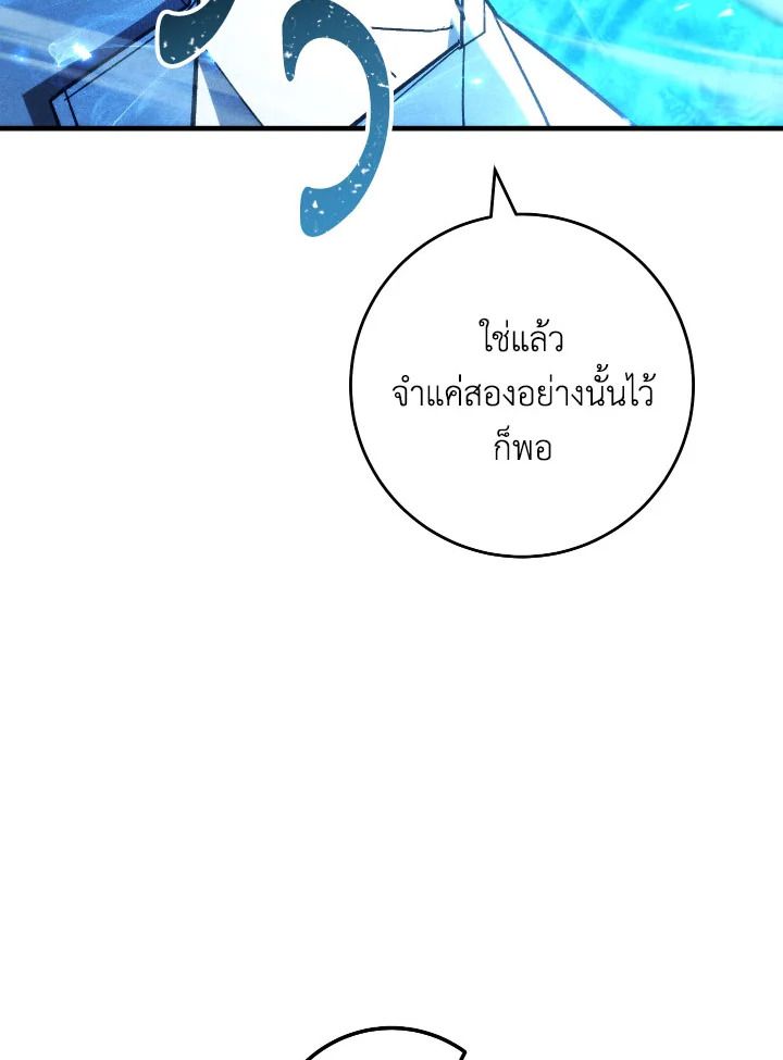 The Hero Returns ตอนที่ 81 page 77