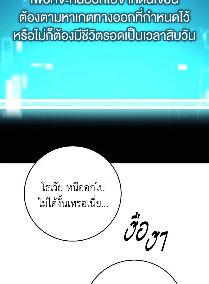 The Hero Returns ตอนที่ 81 page 82