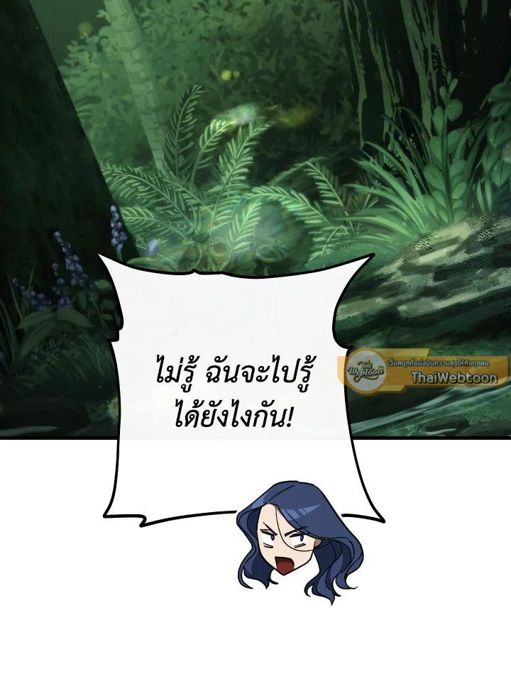 The Hero Returns ตอนที่ 81 page 85