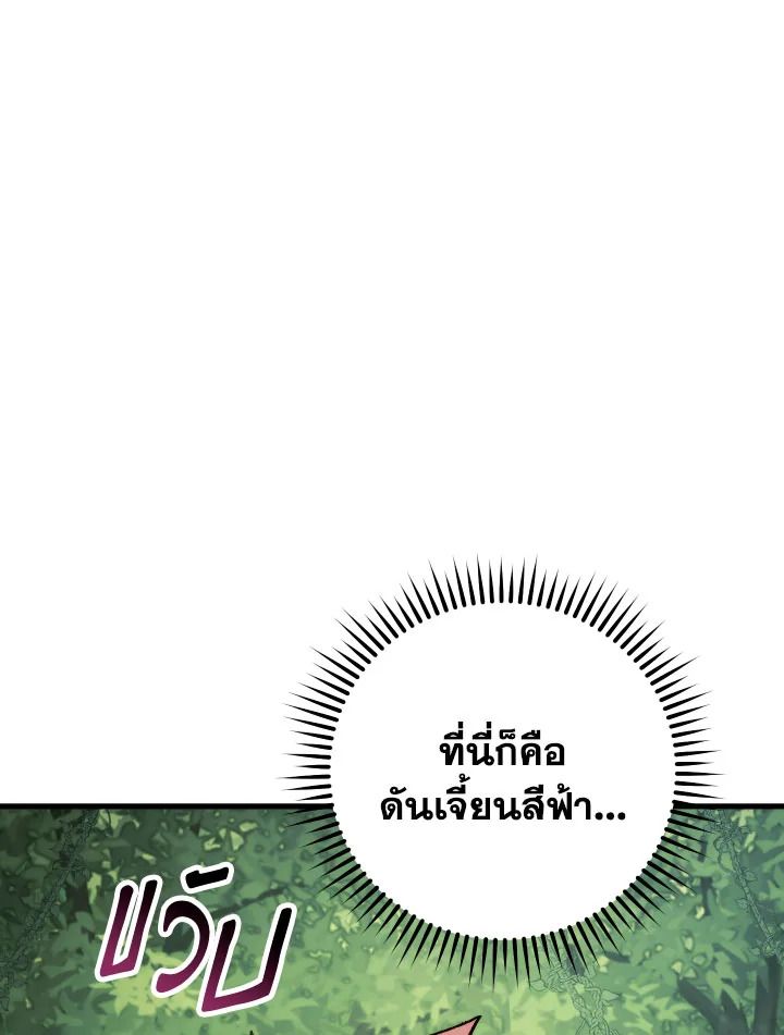 The Hero Returns ตอนที่ 81 page 86