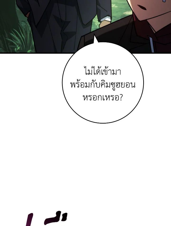 The Hero Returns ตอนที่ 81 page 89