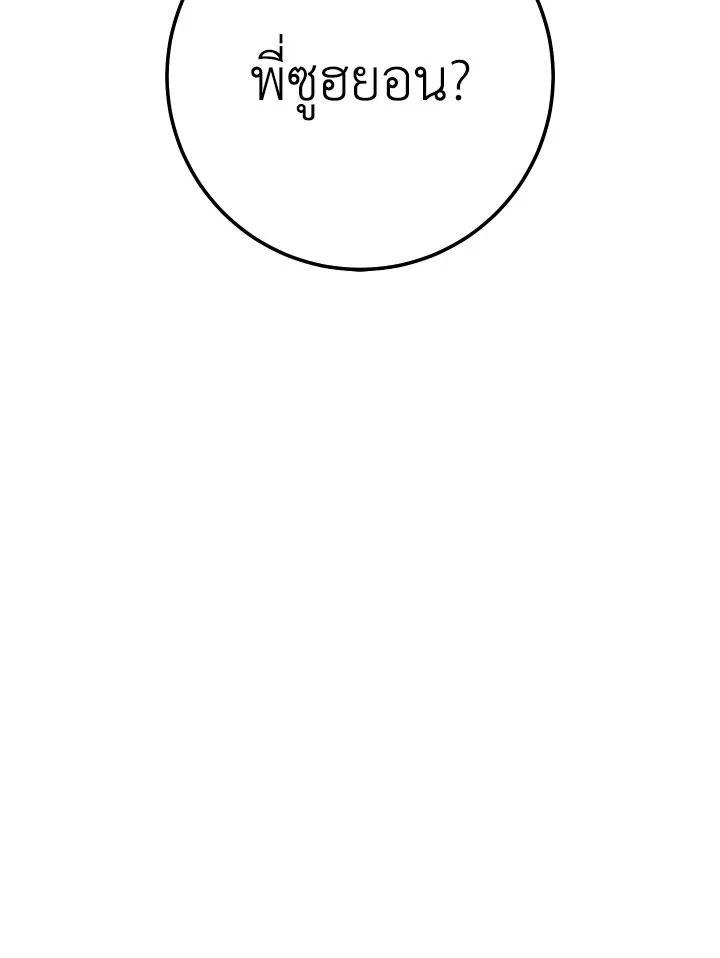 The Hero Returns ตอนที่ 81 page 94