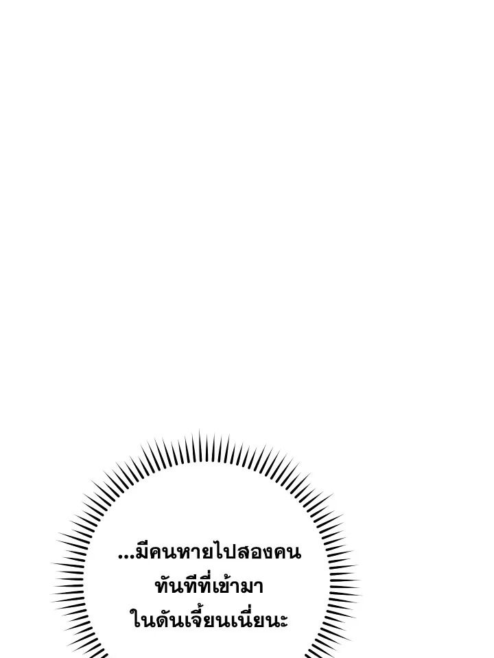 The Hero Returns ตอนที่ 81 page 96