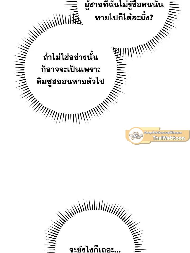 The Hero Returns ตอนที่ 81 page 100