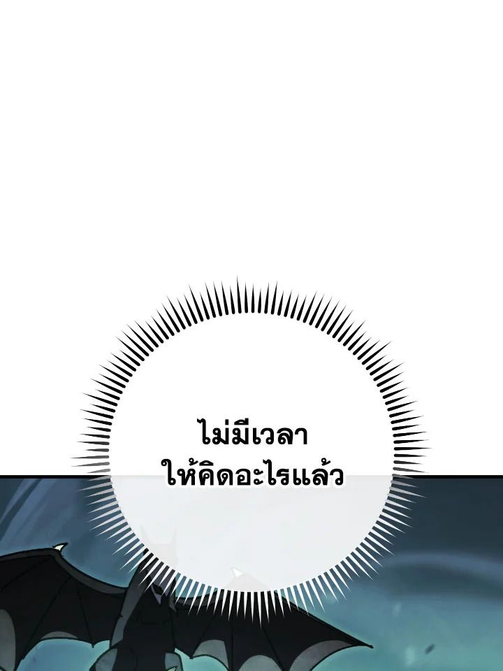 The Hero Returns ตอนที่ 81 page 102