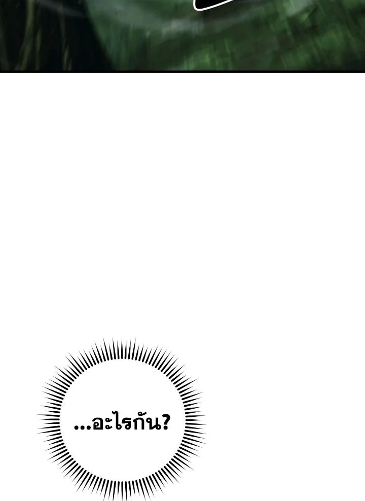 The Hero Returns ตอนที่ 81 page 107