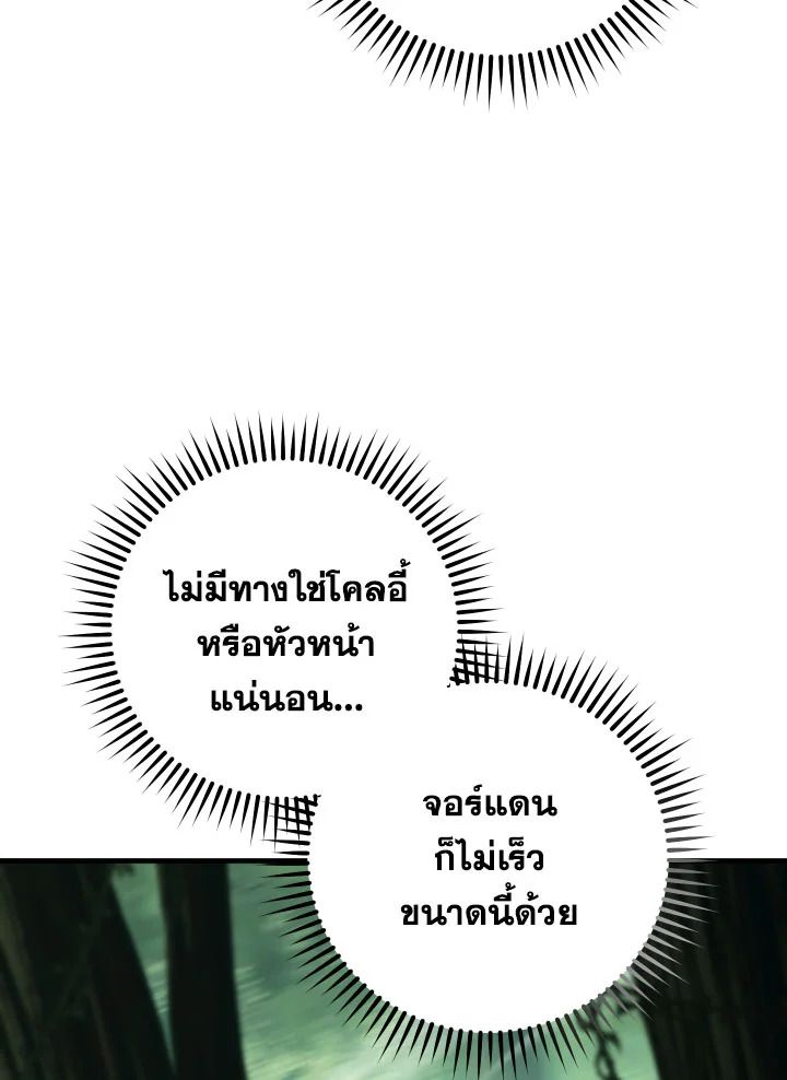 The Hero Returns ตอนที่ 81 page 109