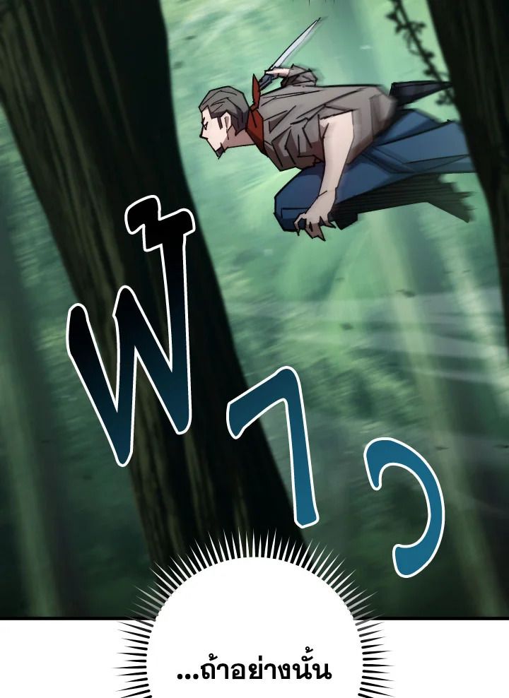 The Hero Returns ตอนที่ 81 page 110