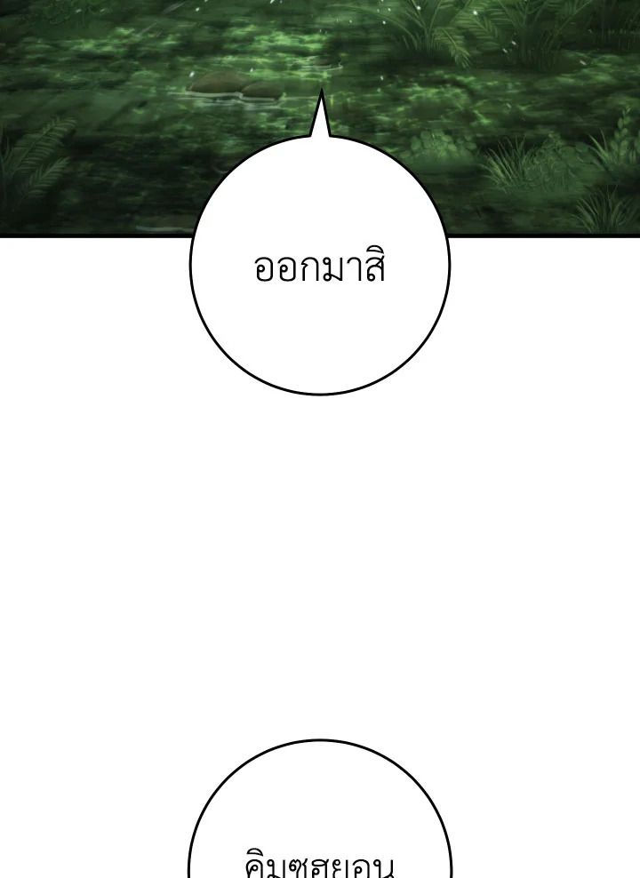 The Hero Returns ตอนที่ 81 page 113