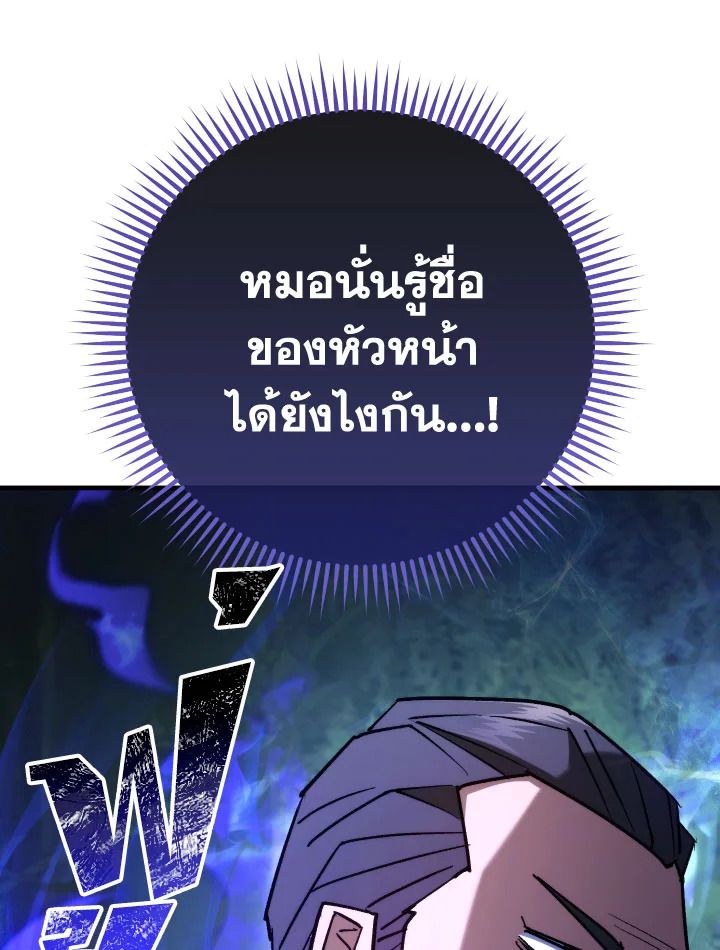 The Hero Returns ตอนที่ 81 page 124