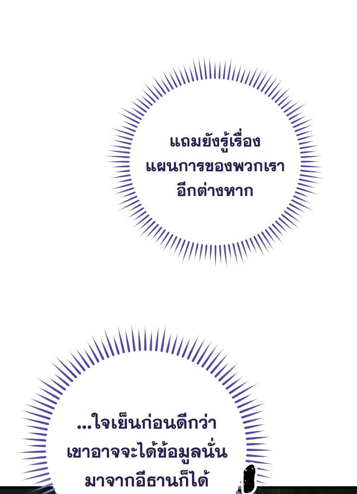The Hero Returns ตอนที่ 81 page 126