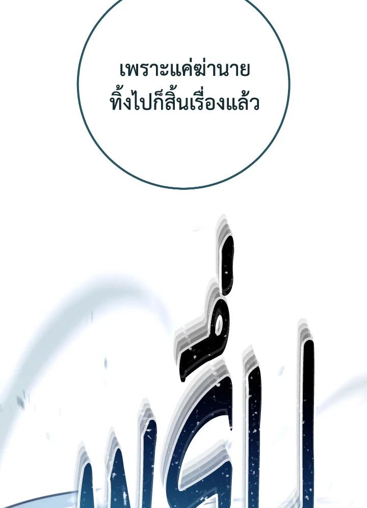 The Hero Returns ตอนที่ 81 page 132