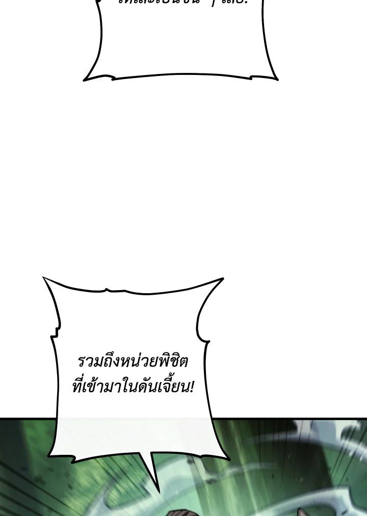 The Hero Returns ตอนที่ 81 page 139