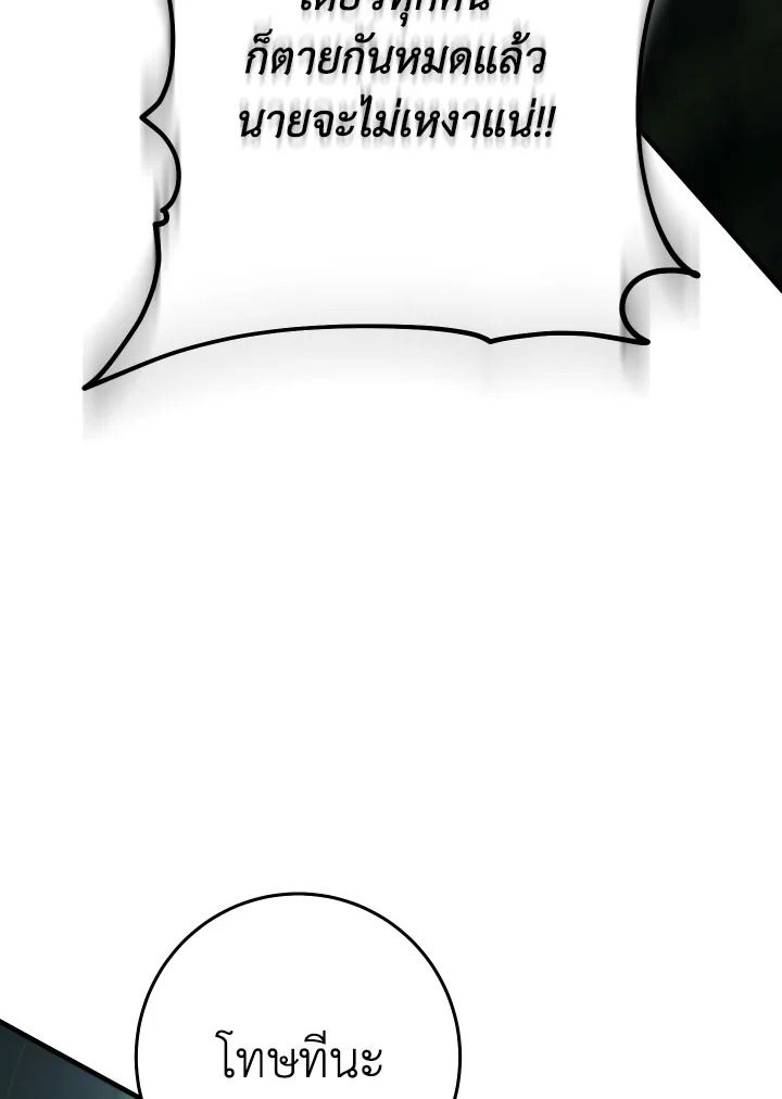 The Hero Returns ตอนที่ 81 page 144