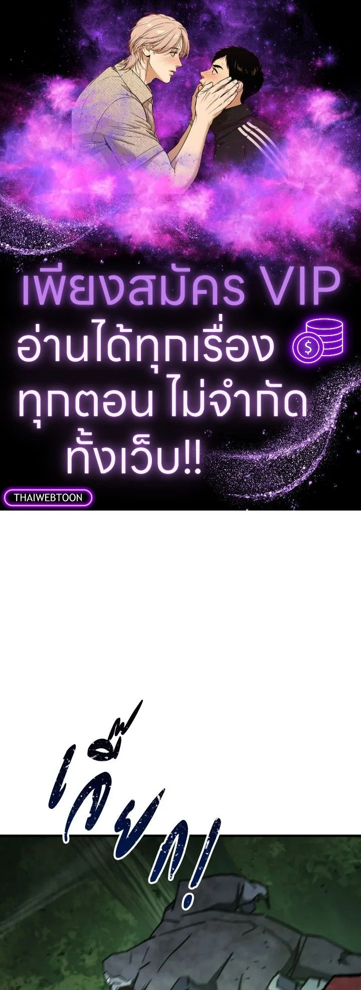 The Hero Returns ตอนที่ 82 page 0