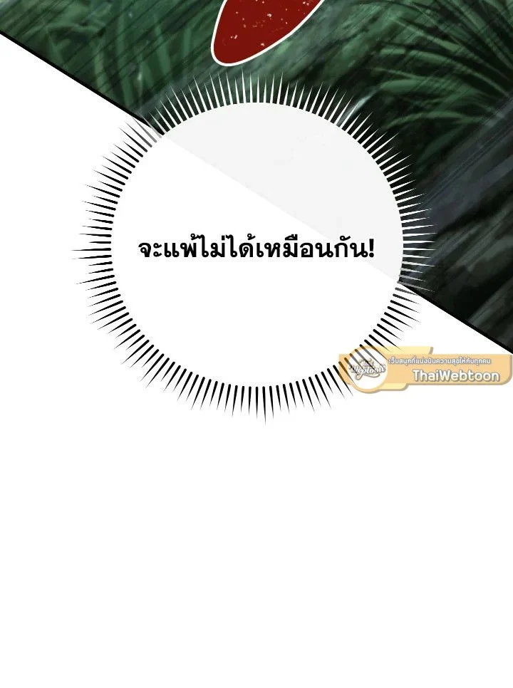 The Hero Returns ตอนที่ 82 page 18