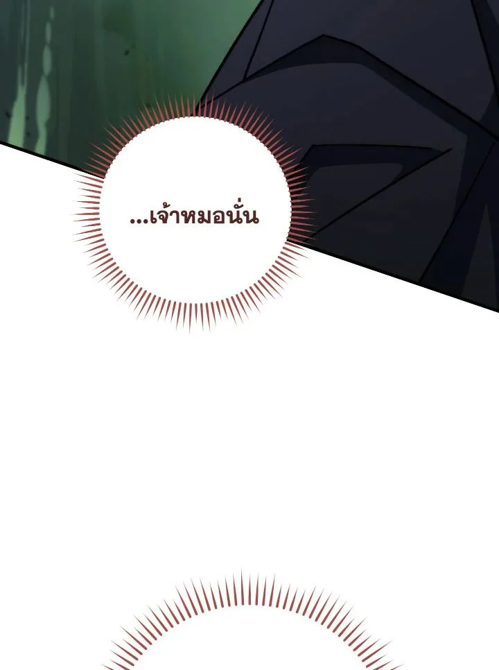 The Hero Returns ตอนที่ 82 page 20